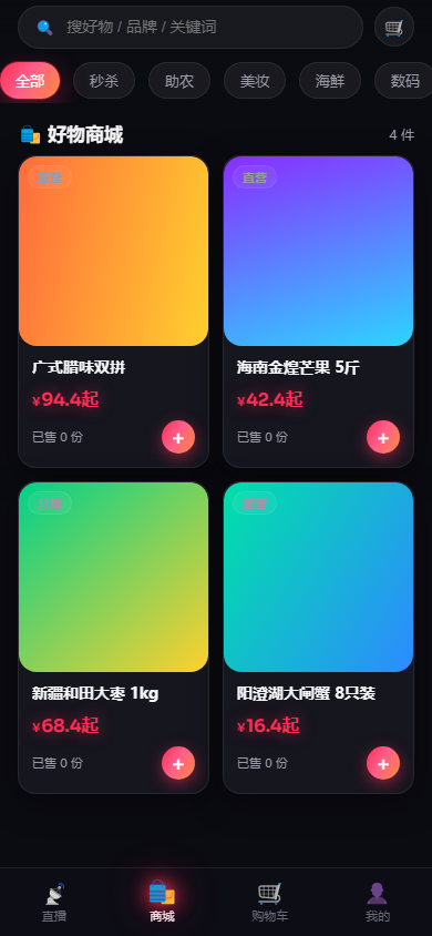 顾客端 · 商城