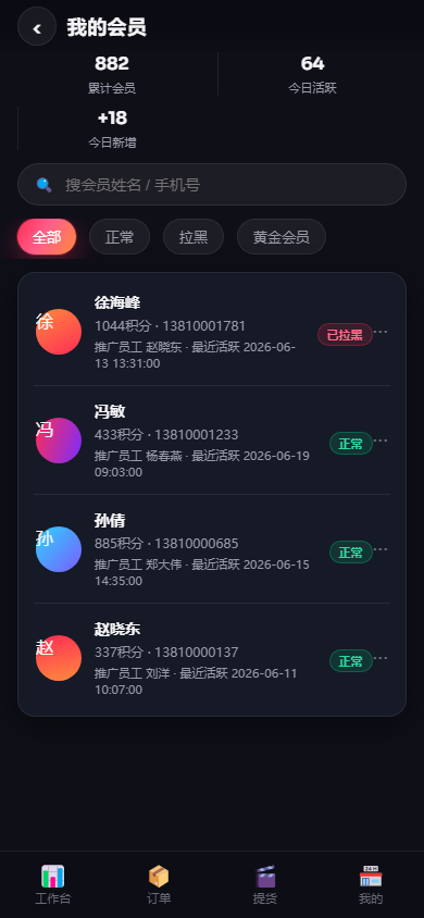 商户端 · 会员
